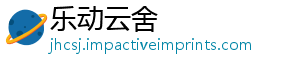 乐动云舍